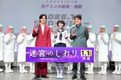 「迷宮のしおり」イベントに寺西拓人、SUZUKA、原田泰造が登場