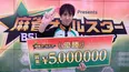 優勝賞金500万円をかけた麻雀対局トーナメントを制したのは“魔王”佐々木寿人<BS10チャンピオンシップ>