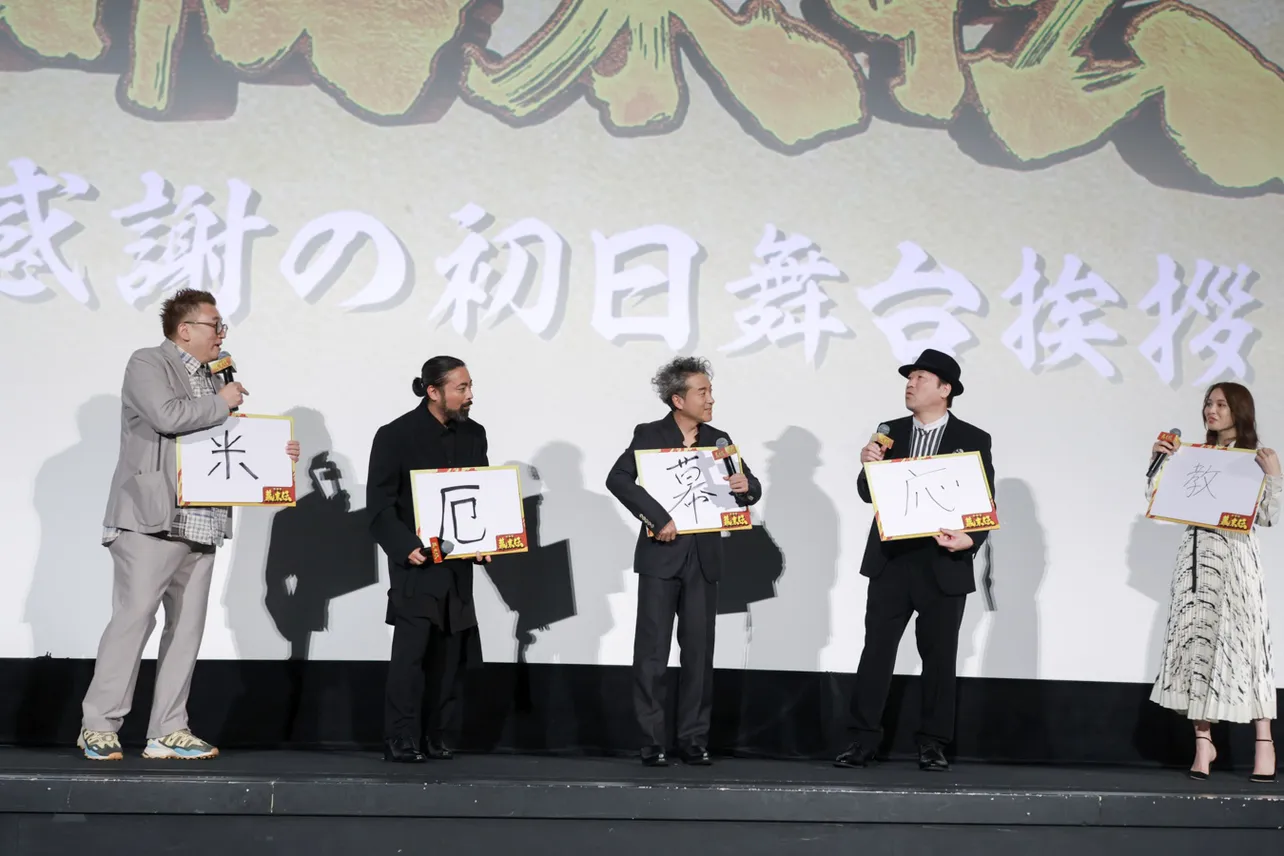 映画「新解釈・幕末伝」初日舞台あいさつより