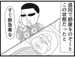 【漫画】介護士のウメ、大晦日にヘルプ職員と救命措置に挑む「お尻ふきます!!」(153)深夜の緊急事態(前編)