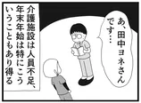 【漫画】介護士のウメ、大晦日にヘルプ職員と救命措置に挑む「お尻ふきます!!」(153)深夜の緊急事態(前編)