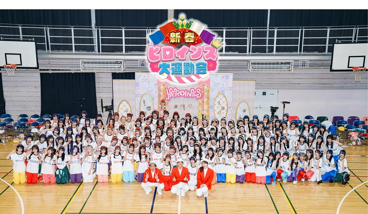 「HEROINES」の冠番組『ヒロインズTV』(TOKYO MX)が、年始特番『新春ヒロインズ大運動会』(2026年1月2日[金]19:00～21:00、TVer見逃し配信あり)として復活する。