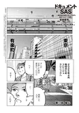 【漫画】“無呼吸＝CPAP治療”のギモンを手術担当医にきいてみた／ドキュメントSAS～無呼吸症候群の男がCPAPを返却するまでの物語～(12)