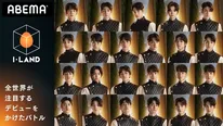 「I-LAND」出場者一覧