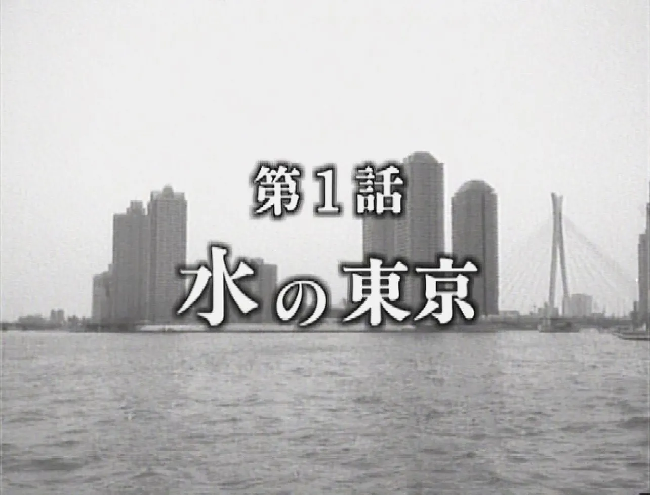 「新・東京物語」より