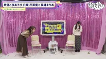 芹澤優＆長縄まりあ「勉強できそう！」色々なメガネ姿で「メガネ飛ばし対決」＜声優と夜あそび＞