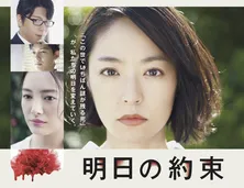 「明日の約束」本編＆チェインストーリー全9話を収録した完全版が登場！