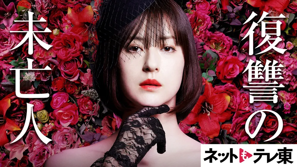 「復讐の未亡人」