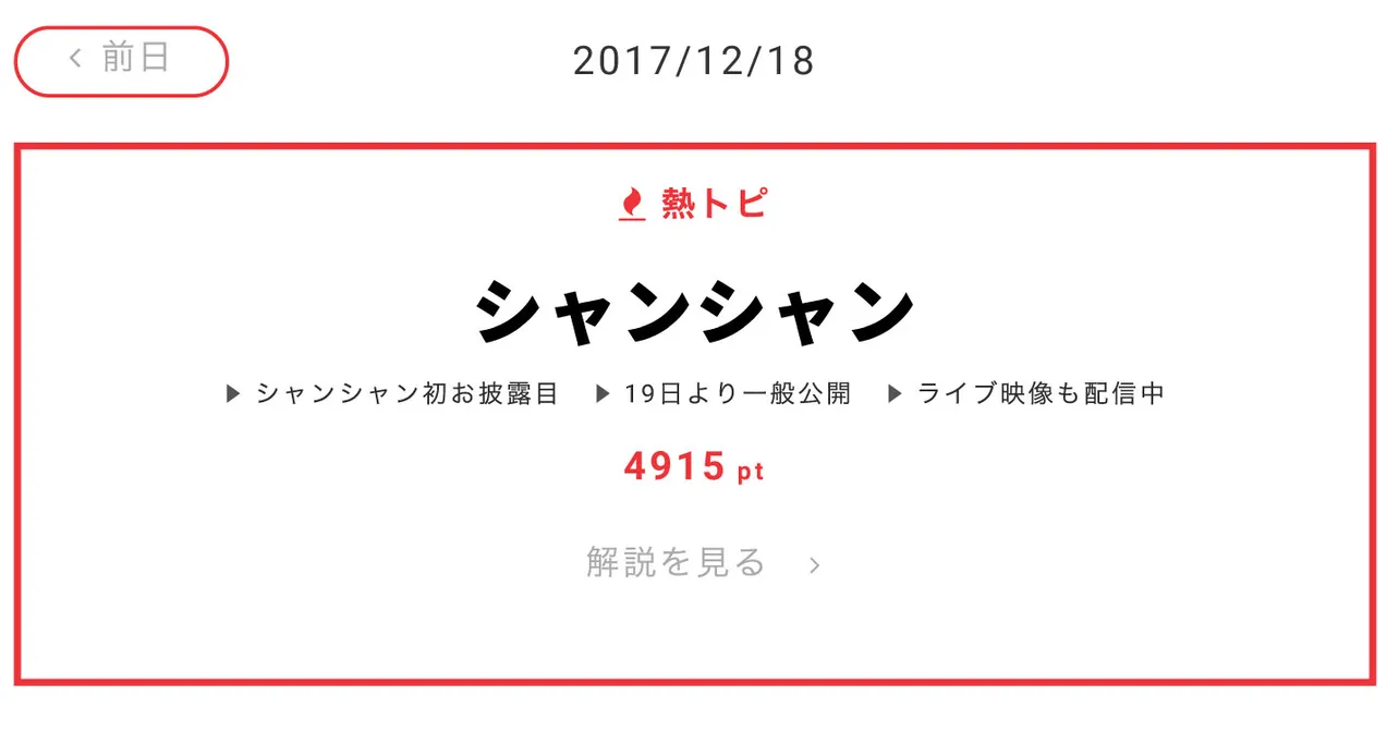 ジャイアントパンダのシャンシャンが初お披露目！