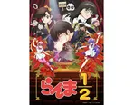 TVアニメ「らんま1/2」第2期　第24話のノンクレジットエンディング映像が解禁