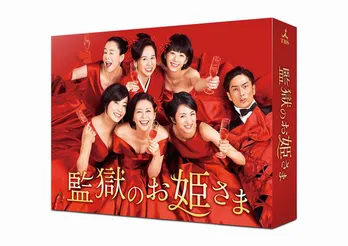 小泉今日子主演×宮藤官九郎脚本「監獄のお姫さま」BD＆DVD-BOX発売決定！