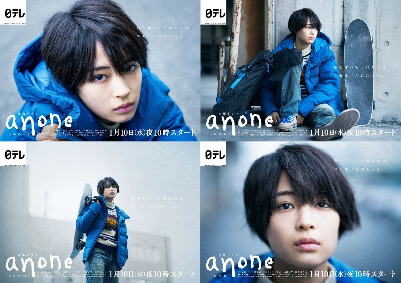 広瀬すず主演ドラマ「anone」の4パターンのポスターが解禁！