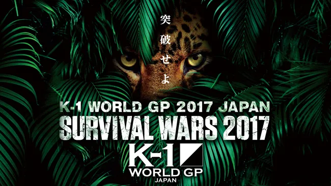 「K-1」のサバイバルマッチ全9試合を生中継！