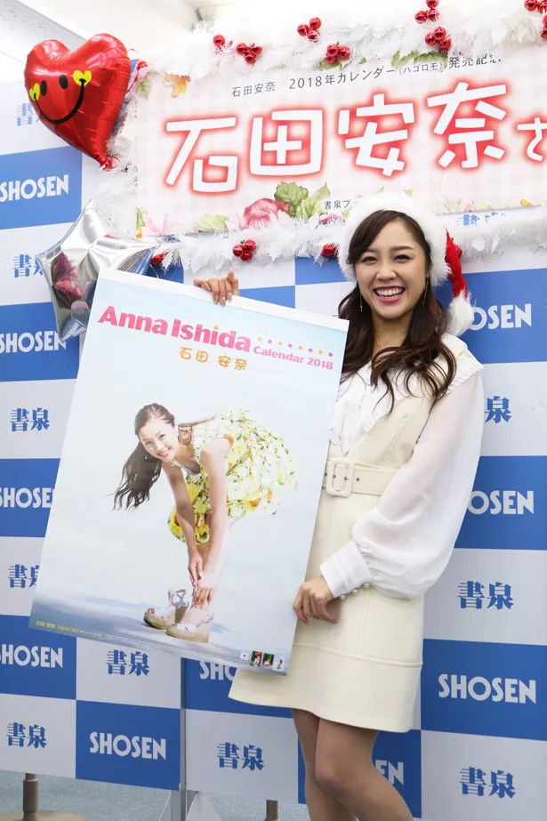 元SKE48・石田安奈は、12月24日にカレンダー発売記念イベントを行った