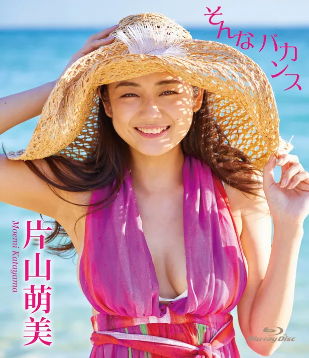 Blu-ray「片山萌美そんなバカンス」のジャケット