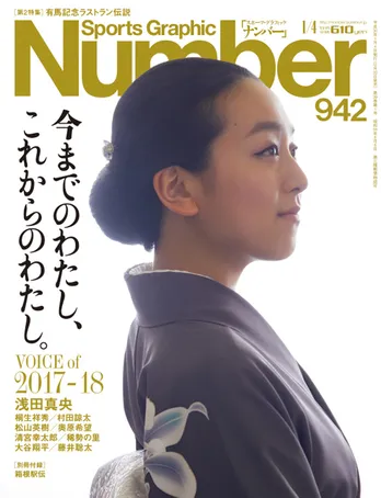 冬季五輪でも期待! 目が離せない冬スポーツ選手を「Number」編集長が大予想!