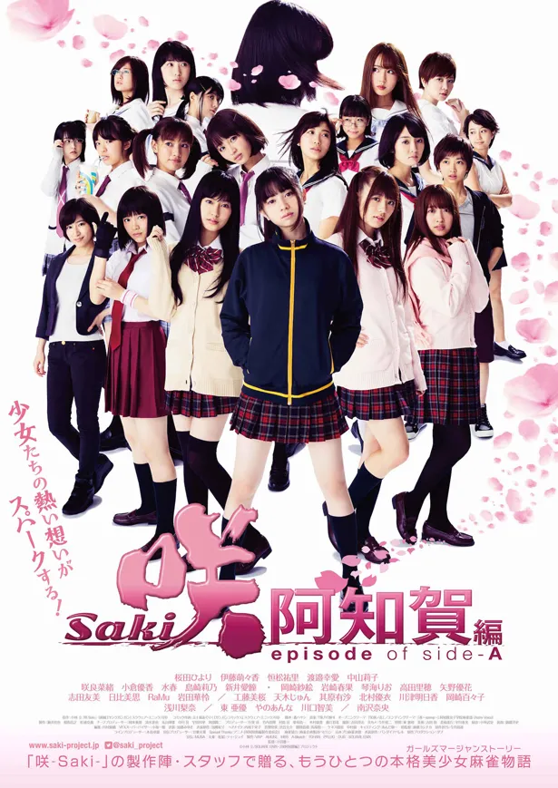 映画「咲-Saki-阿知賀編 episode of side-A」のポスターが解禁