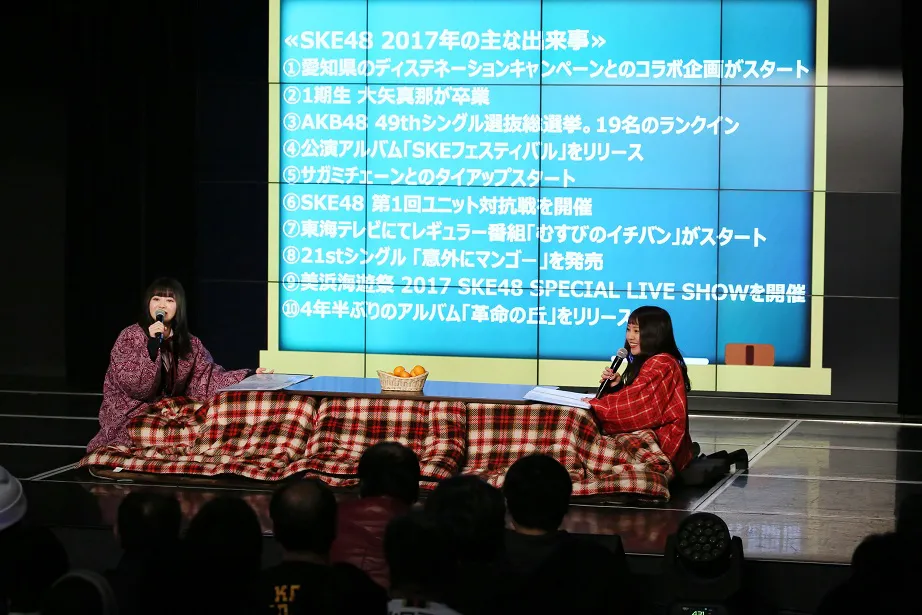開始直後、2017年のSKE48のトピックを振り返る江籠裕奈(左)と山田樹奈(右)