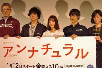 「アンナチュラル」石原さとみ、井浦新、窪田正孝らが登場!チームワークの良さをアピール