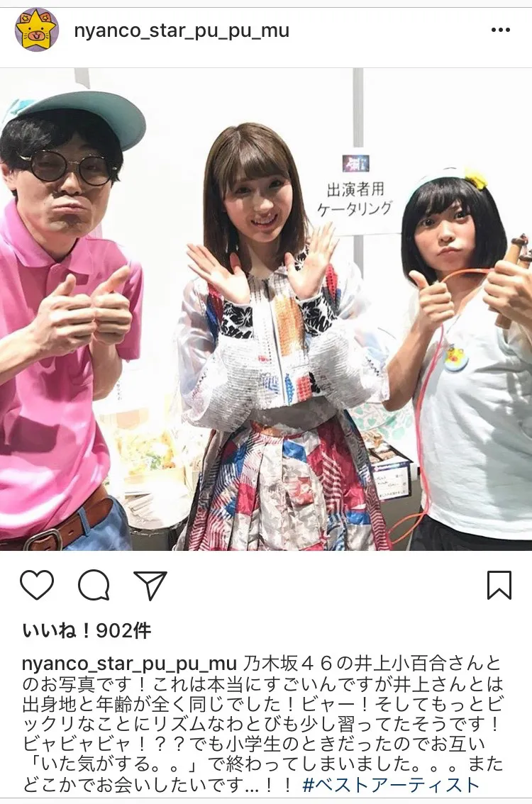 【写真】井上小百合＆にゃんこスターの3ショット！