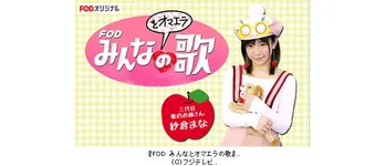 紗倉まな“歌のお姉さん”に就任「疑問でムズムズ」