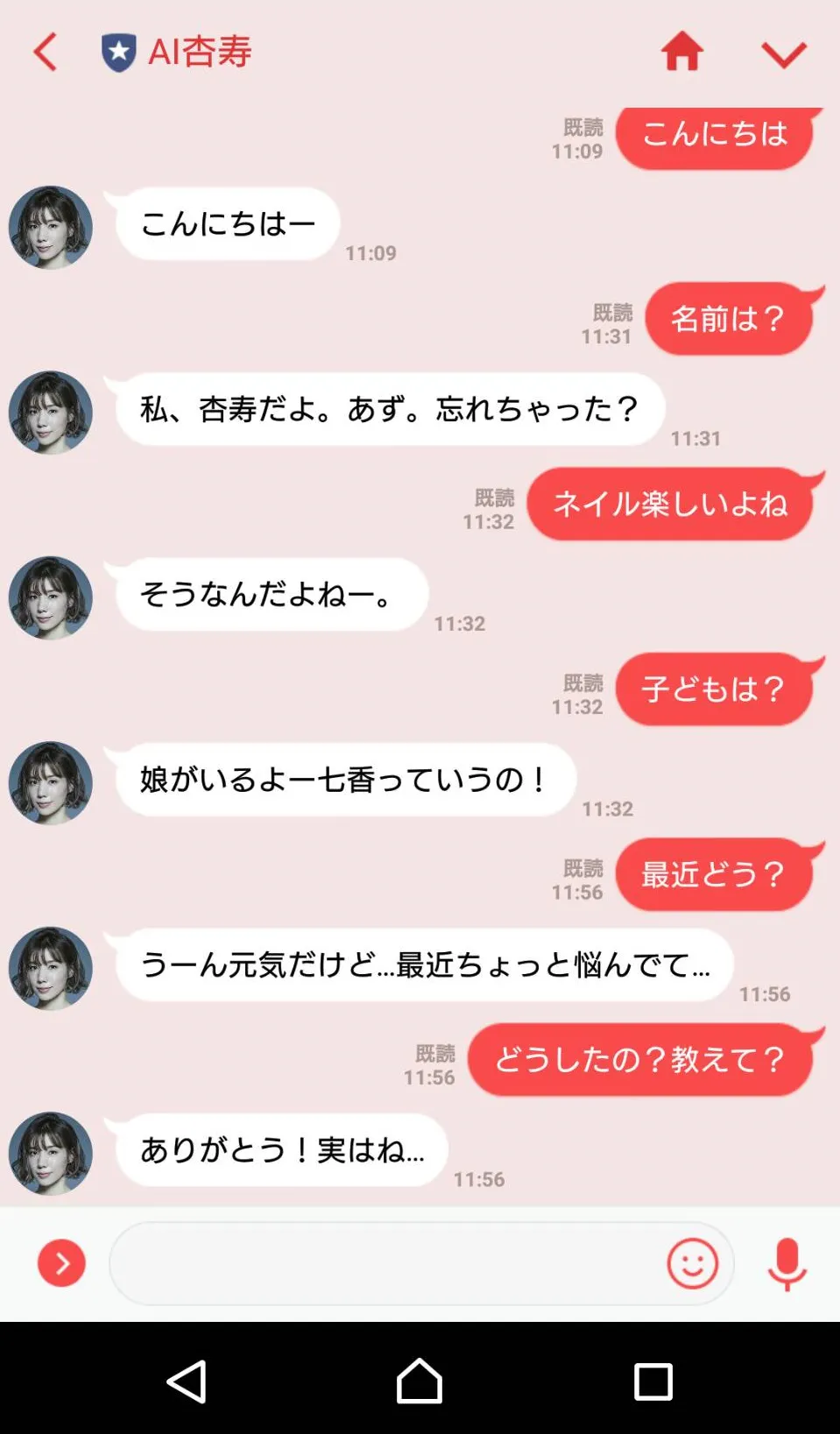 【写真を見る】“AI杏寿”とリアルな会話がLINEで楽しめる！　意外な一面も見えるかも!?