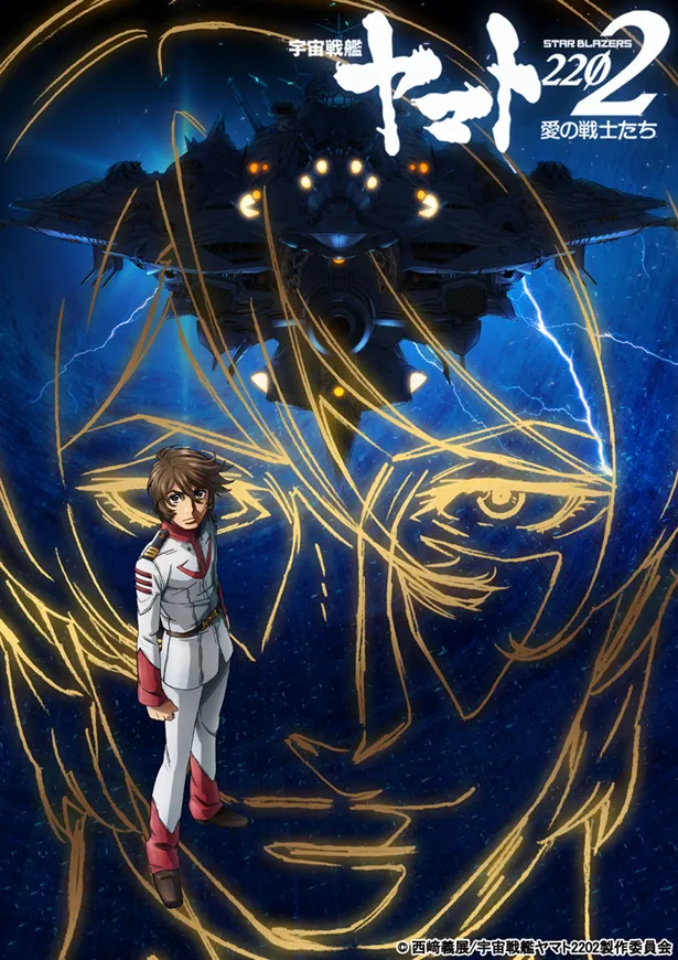 「天命篇」は、2017年から公開されている「宇宙戦艦ヤマト2202 愛の戦士たち」の第四章