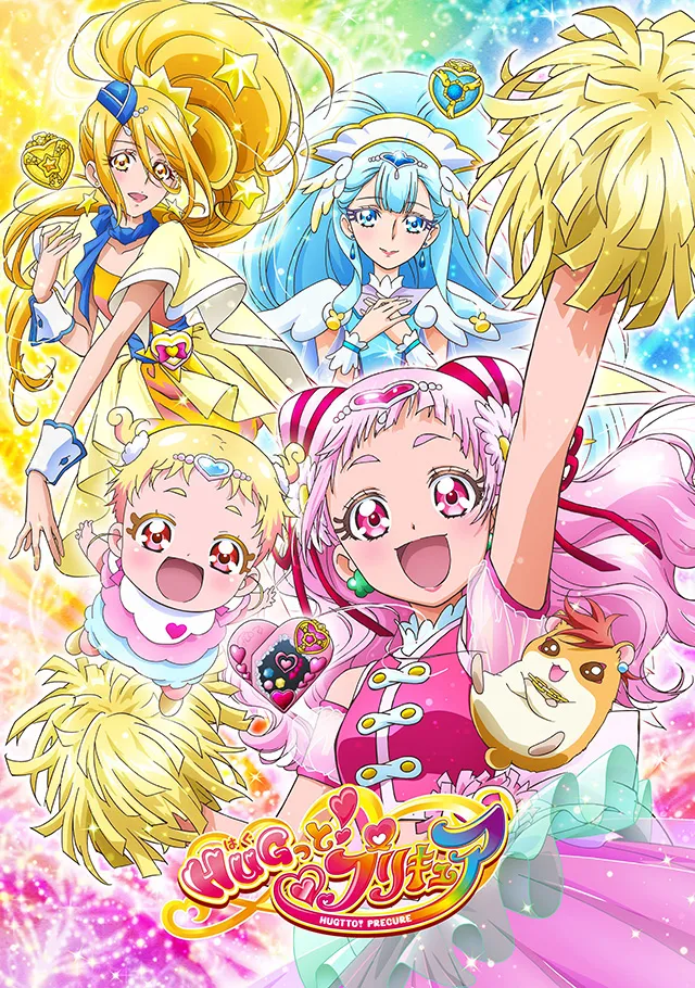 2月4日(日)からは、新シリーズ「HUGっと！プリキュア」がスタートする