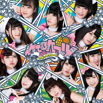 イケてるハーツが「ミイラの飼い方」ダンスを踏襲？ ニューシングルのMVを公開！