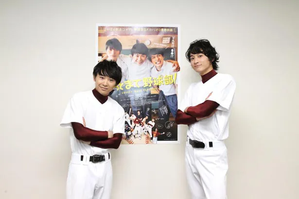 公開中の映画「ちょっとまて野球部」に出演する須賀健太と小関裕太(写真左から)