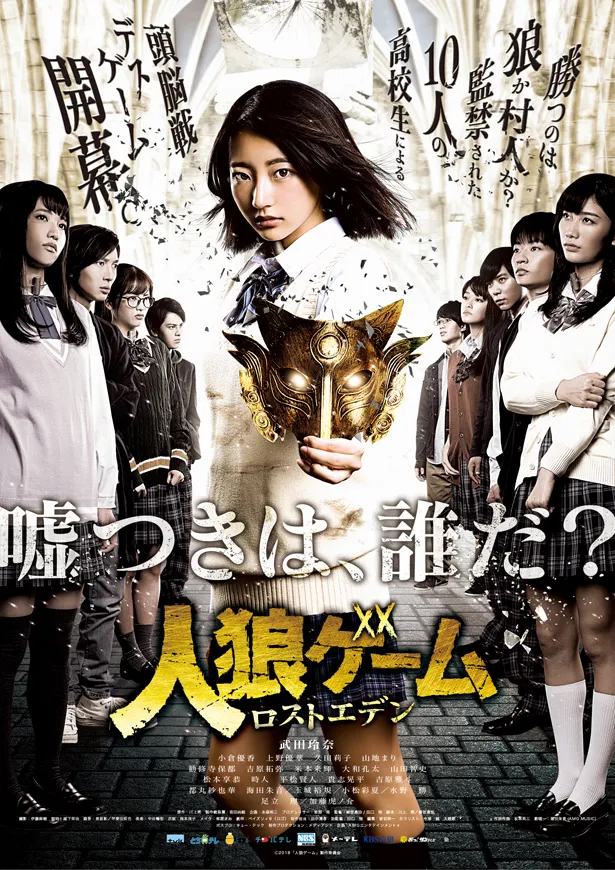 ドラマ「人狼ゲーム ロストエデン」DVD-BOXは3月28日(水)にリリース