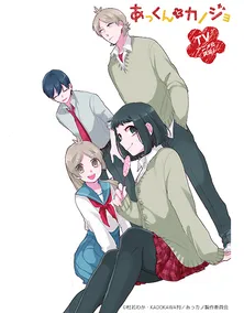 アニメ「あっくんとカノジョ」が今春スタート! キャラクター設定画が公開に!!