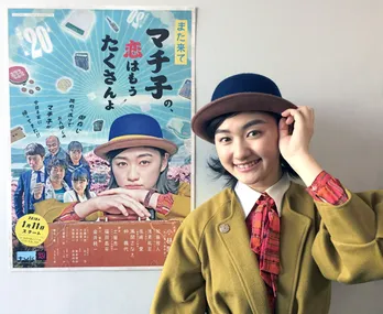 エビ中・小林歌穂のポスターが当たる！「マチ子の中間テスト」開催