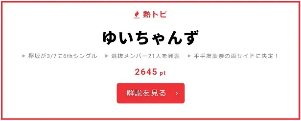欅坂46ニューシングルのセンターは、デビュー曲から6作連続で平手友梨が務める