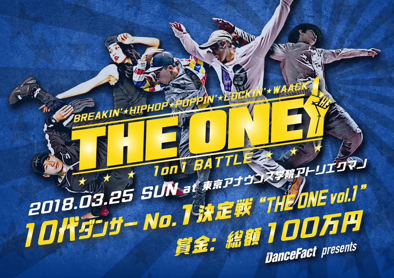 「THE ONE」は3月25日開催！ 