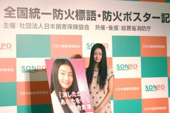 若手女優の登竜門、防火ポスターのモデルに忽那汐里！「恋の炎は燃えません」