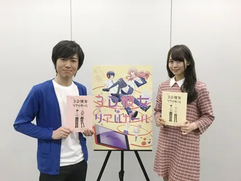 アニメ「3D彼女 リアルガール」キャスト発表! 芹澤優、上西哲平がW主演!!