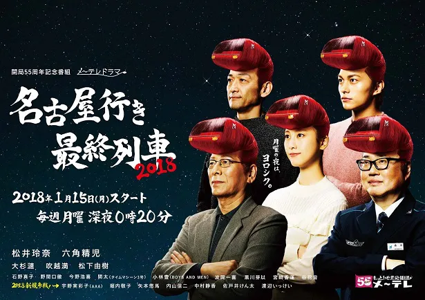 大杉さんは「名古屋行き最終列車」シリーズに過去3度出演。12日(月)昼2時から、その3作の集中オンエアも決定した
