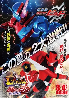 「ビルド&ルパパト」夏のライダー&戦隊映画の特報映像が解禁