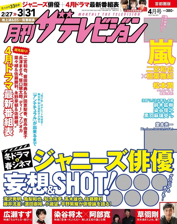 発売中の月刊ザテレビジョン4月号にはつばきファクトリーの9名が登場。インタビューやサイン入り生写真プレゼントを掲載！