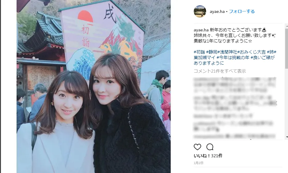 【写真を見る】まさに美人姉妹！ 葉加瀬マイ＆妹・袴田彩会アナのツーショット