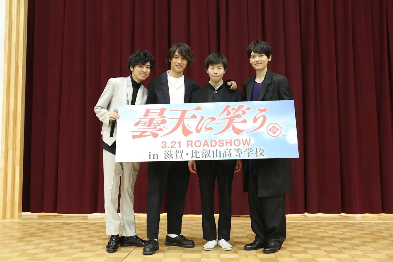 映画「曇天に笑う」イベントに登壇した桐山漣、福士蒼汰、幸運をつかんだ学生、古川雄輝(写真左から)