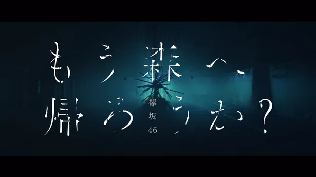 欅坂46 強烈な世界観のc W曲mv公開 儚い ぐっとくる 画像6 17 芸能ニュースならザテレビジョン