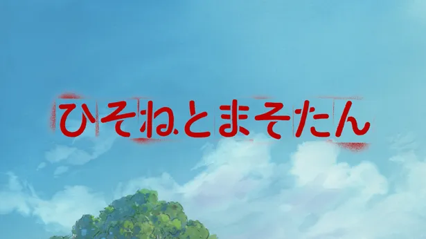 アニメ「ひそねとまそたん」は4月12日(木)からTOKYO MX、BSフジ、岐阜放送でスタートする