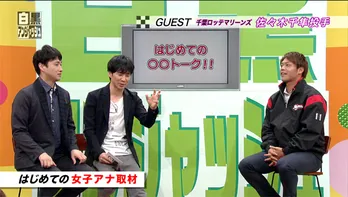 佐々木へ質問攻めでアンジャッシュ渡部が思わず興奮!?