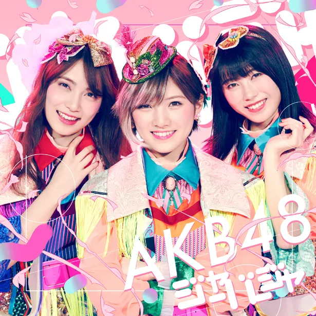 AKB48 51stシングル「ジャーバージャ」Type A 通常版 ジャケット写真