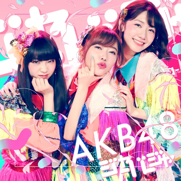 AKB48 51stシングル「ジャーバージャ」Type B 通常版 ジャケット写真
