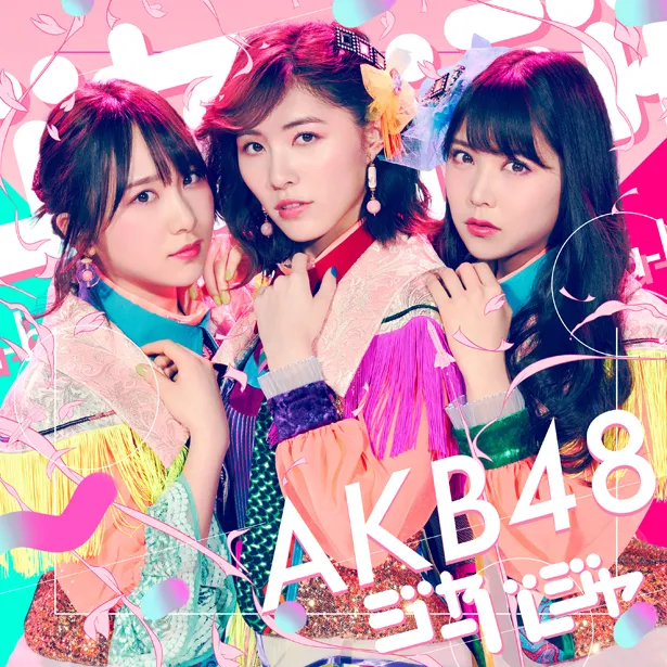 AKB48 51stシングル「ジャーバージャ」Type D 通常版 ジャケット写真