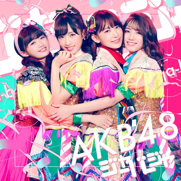 AKB48 51stシングル「ジャーバージャ」Type E 通常版 ジャケット写真