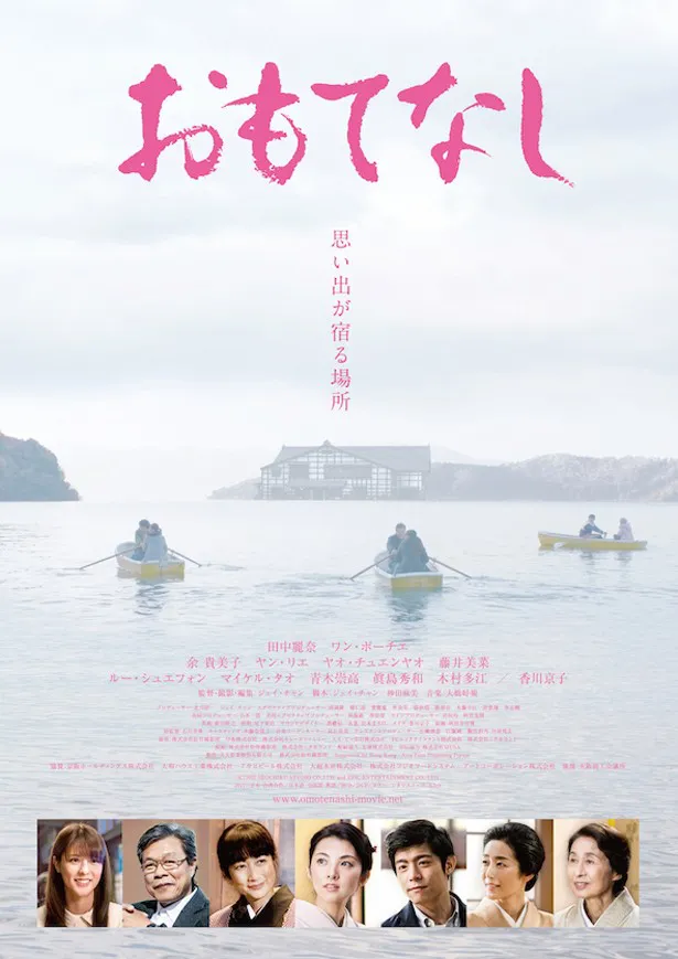 【写真を見る】日本×台湾のオリジナル合作映画「おもてなし」が公開